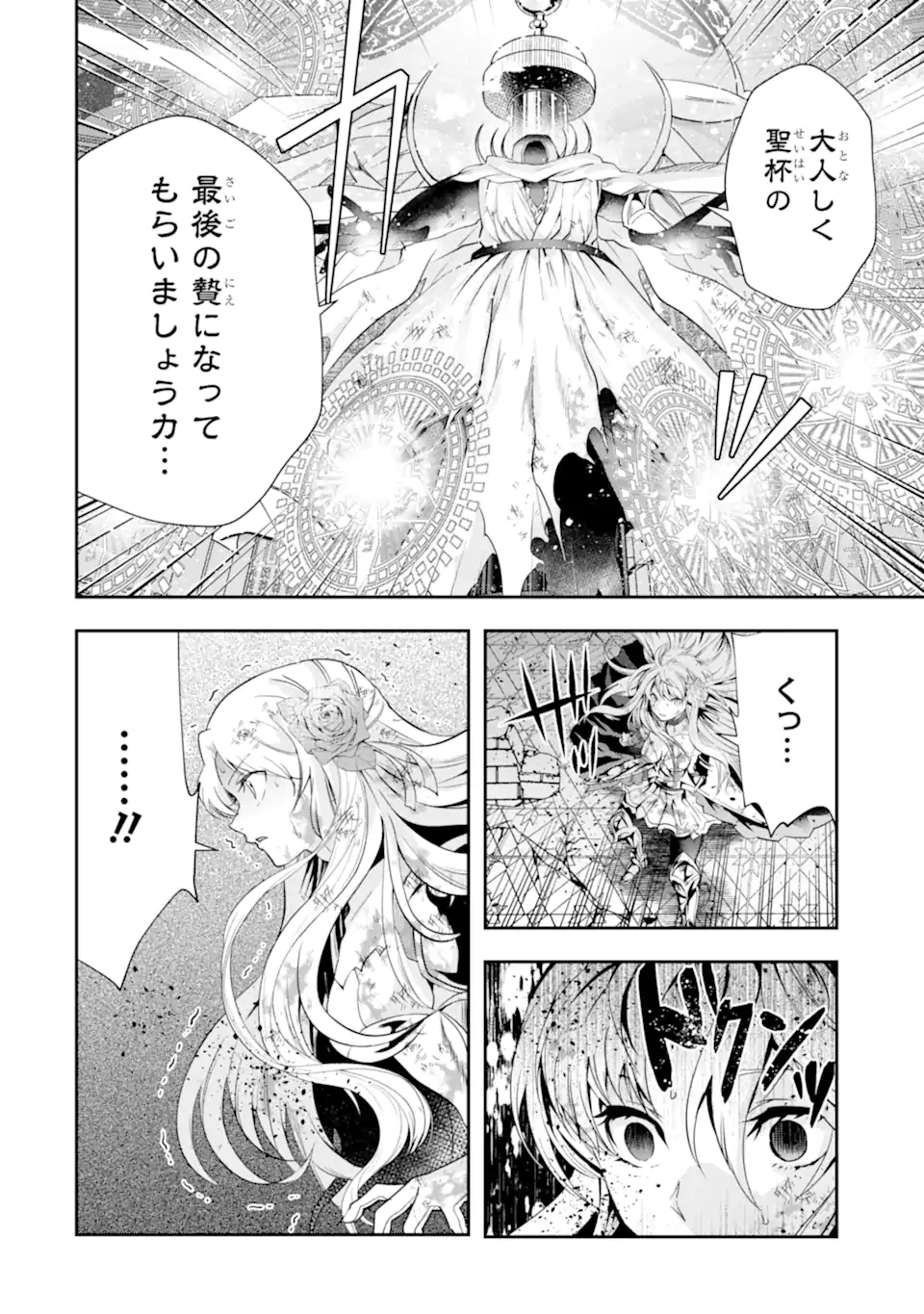 その劣等騎士、レベル999 第20.1話 - Page 12