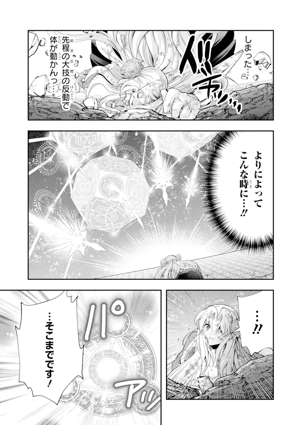 その劣等騎士、レベル999 第20.1話 - Page 13