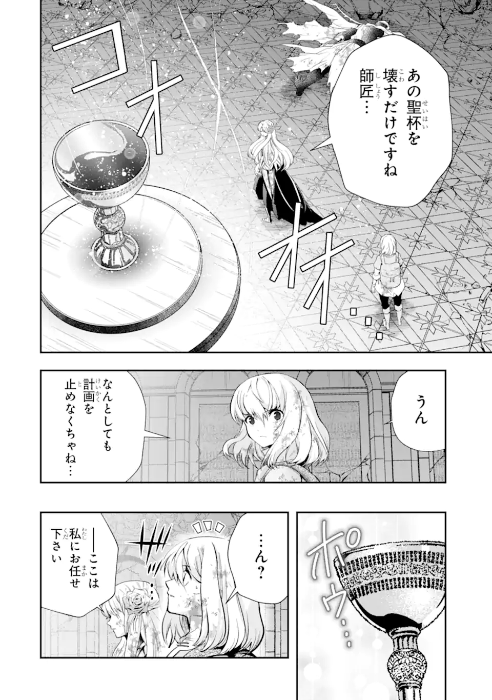 その劣等騎士、レベル999 第20.1話 - Page 2