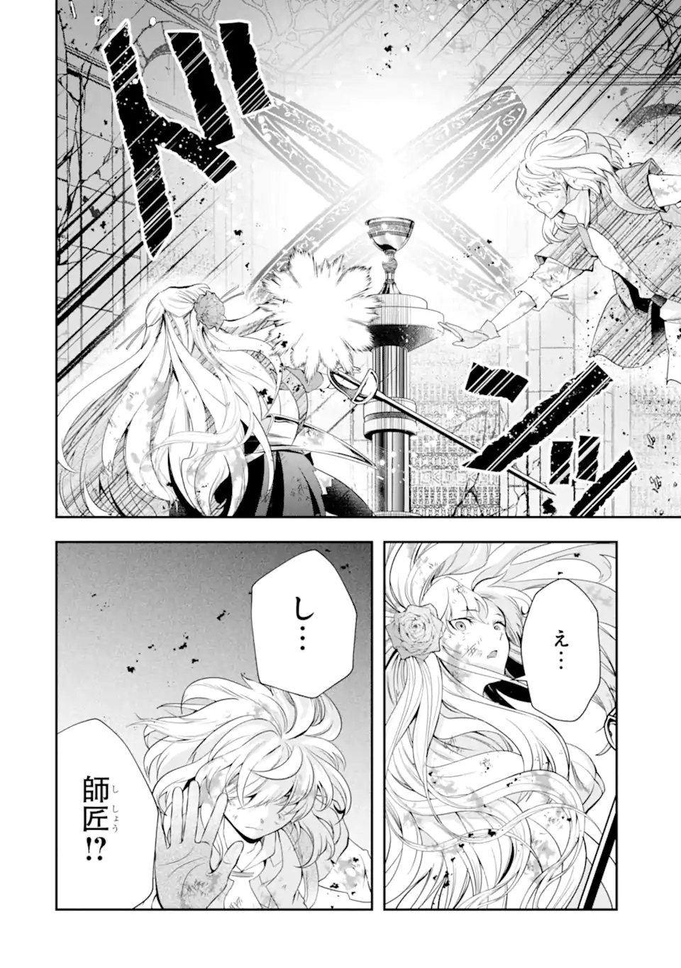 その劣等騎士、レベル999 第20.1話 - Page 4