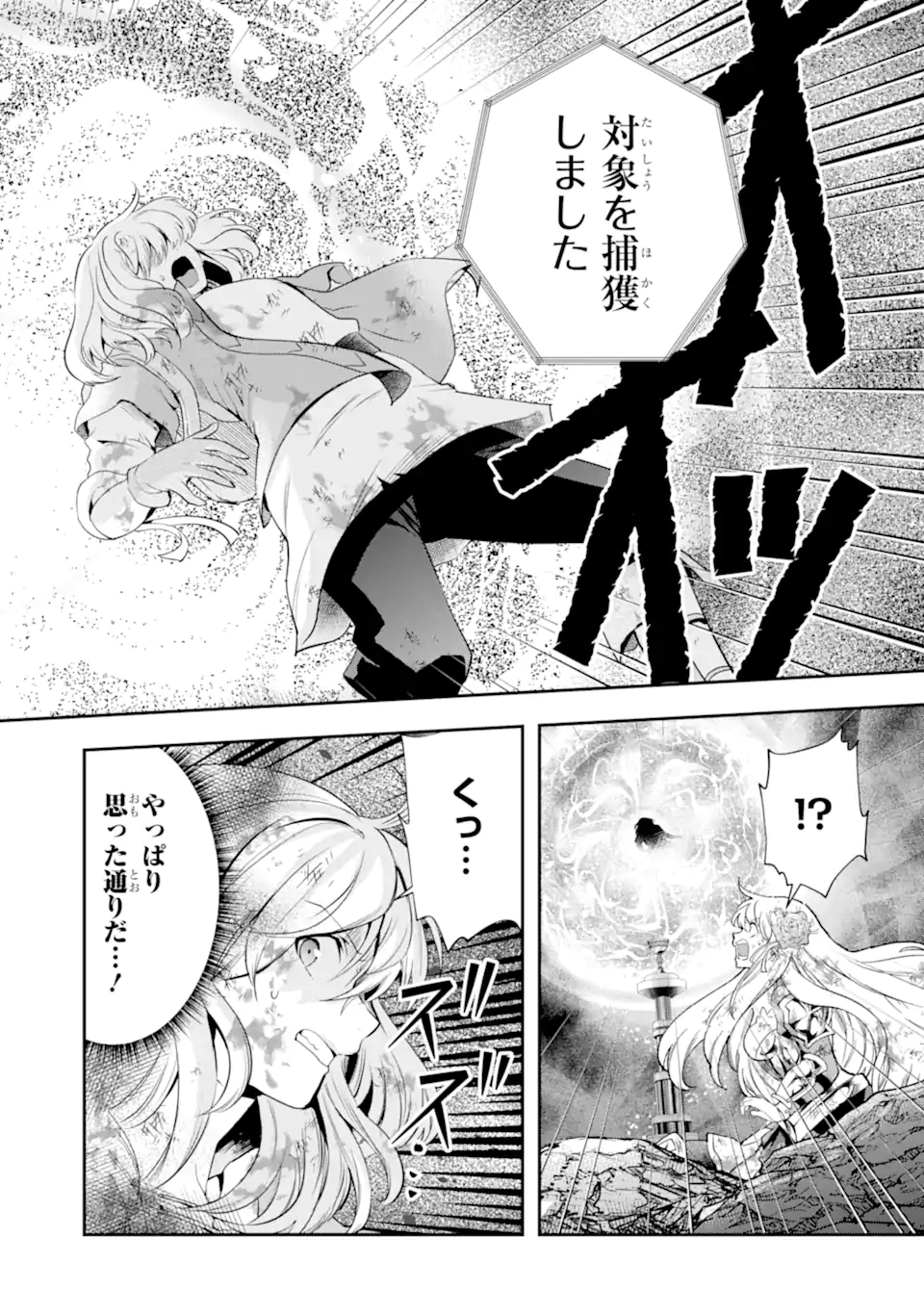 その劣等騎士、レベル999 第20.1話 - Page 6