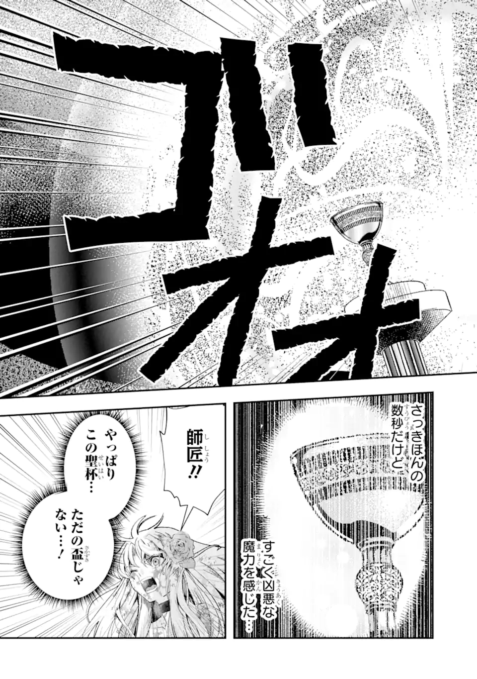 その劣等騎士、レベル999 第20.1話 - Page 7