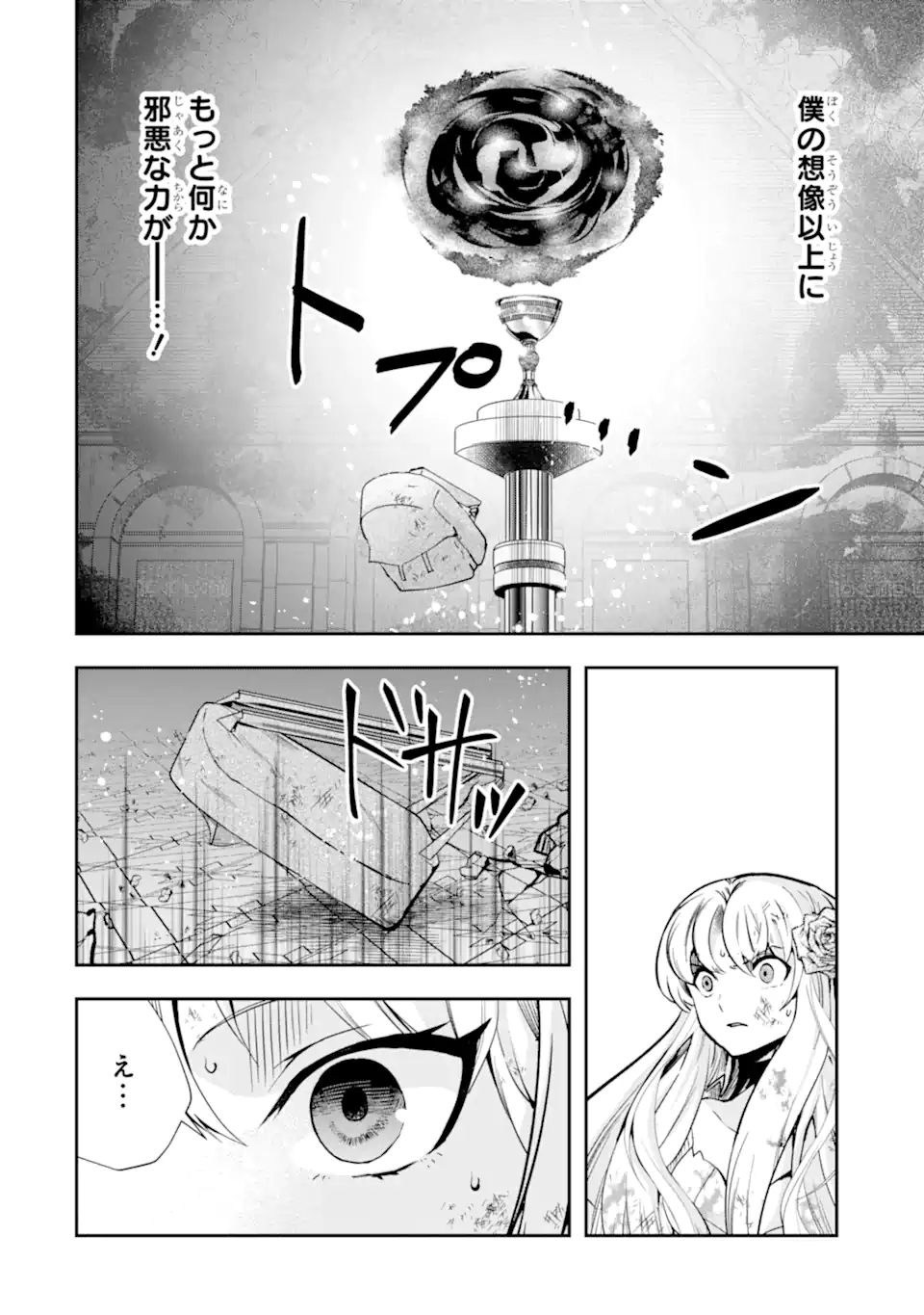 その劣等騎士、レベル999 第20.1話 - Page 8