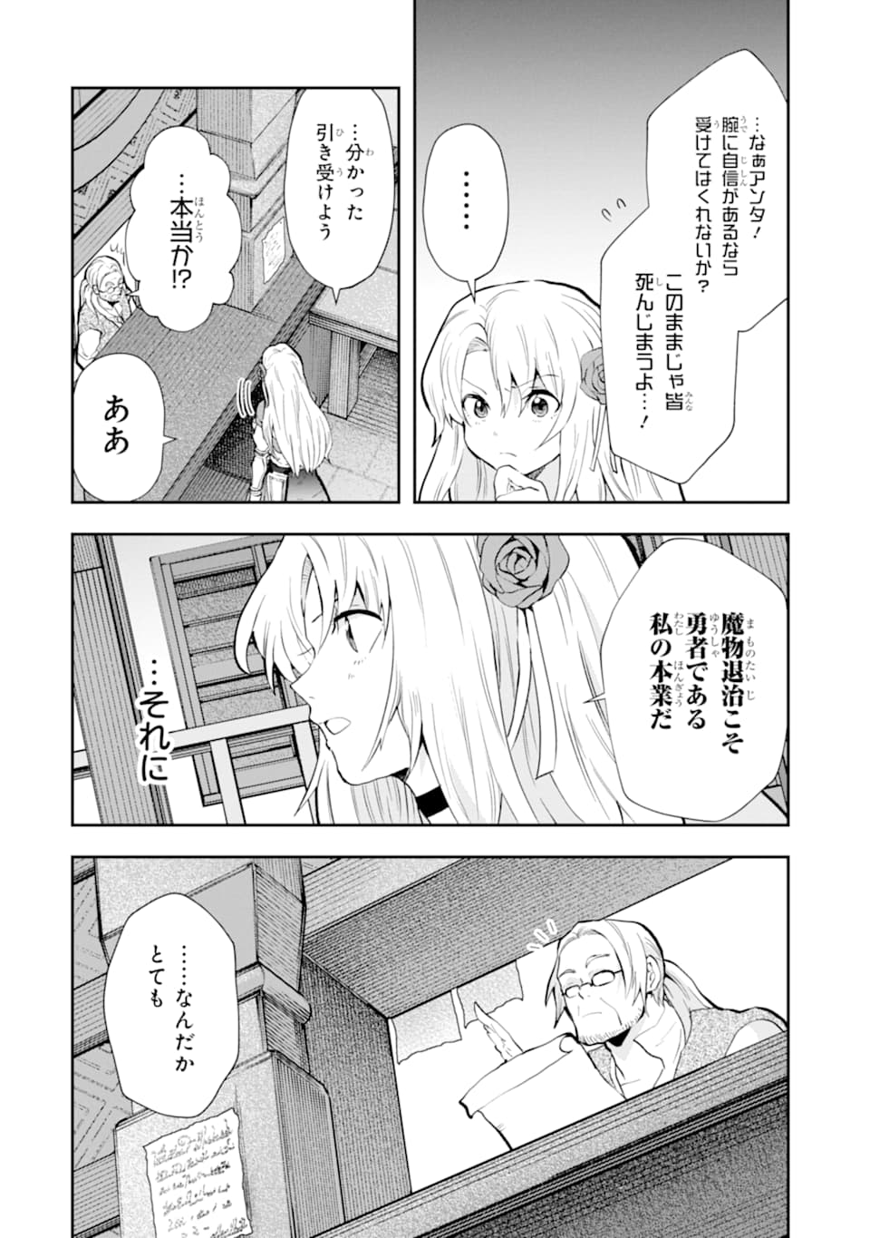 その劣等騎士、レベル999 第5話 - Page 4