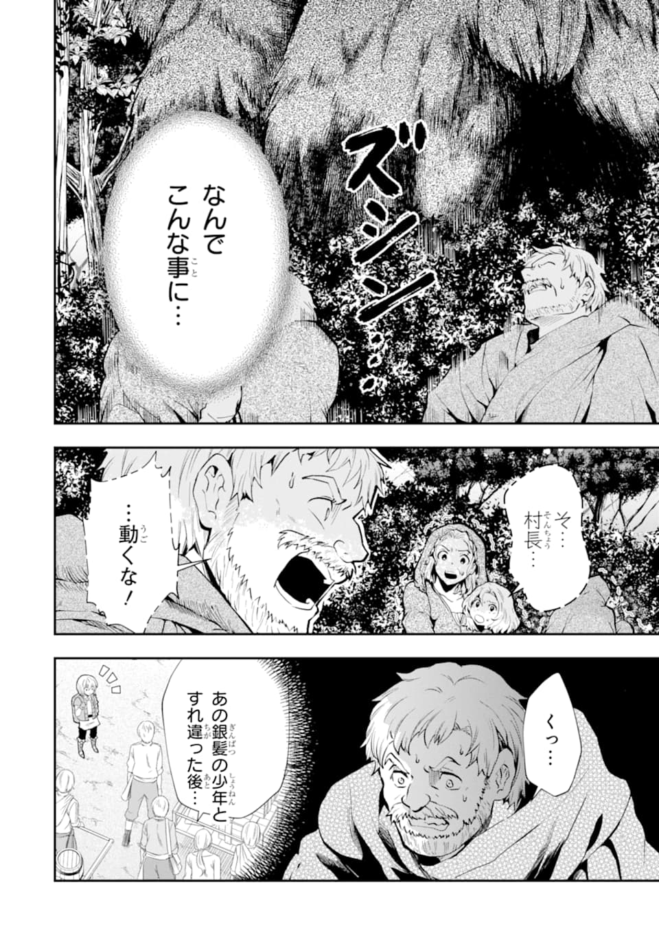 その劣等騎士、レベル999 第5話 - Page 6