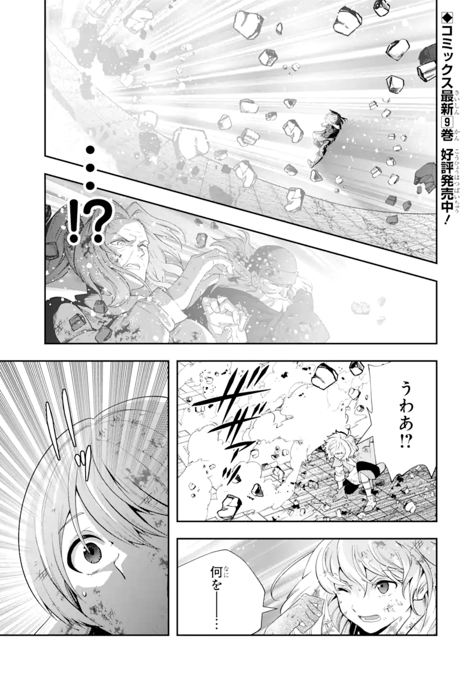 その劣等騎士、レベル999 第28.3話 - Page 1