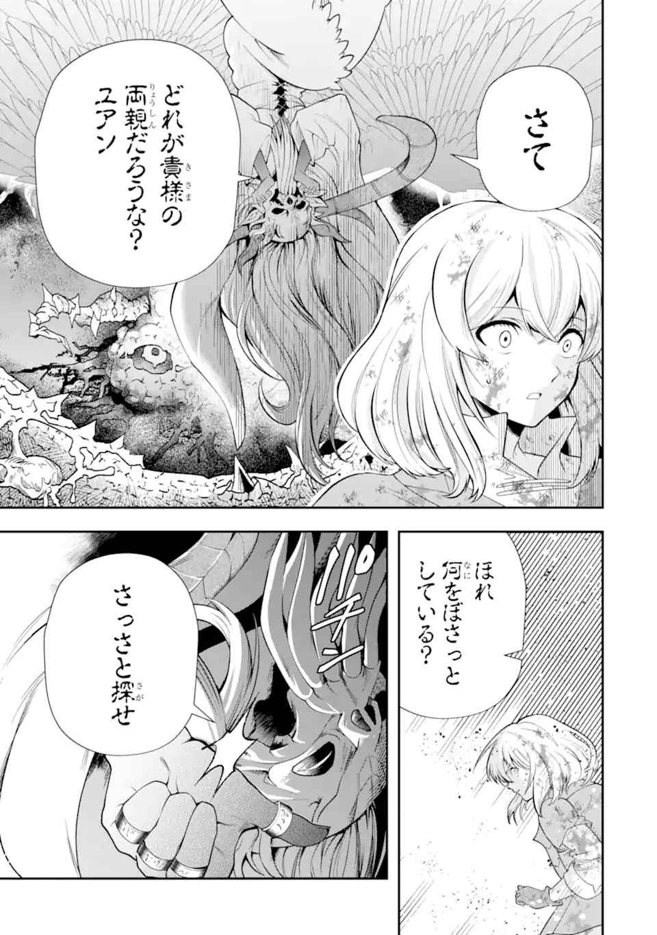 その劣等騎士、レベル999 第28.3話 - Page 5