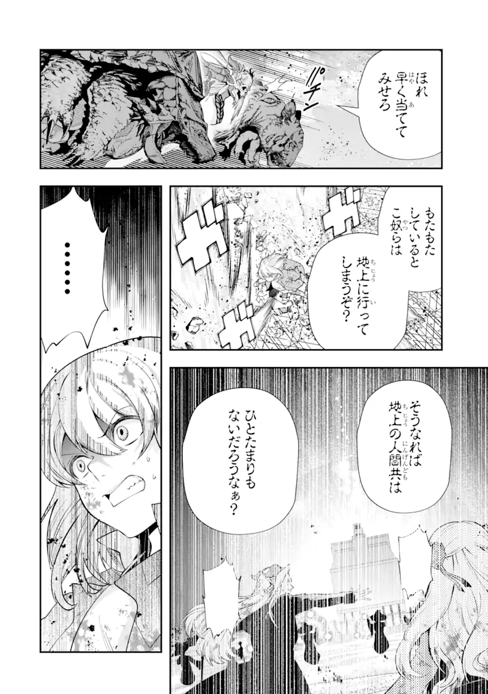 その劣等騎士、レベル999 第28.3話 - Page 8