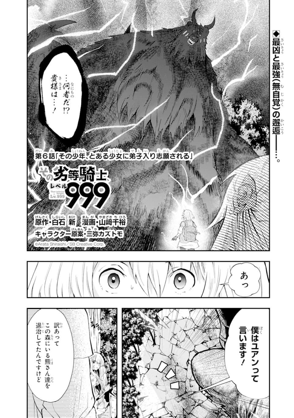 その劣等騎士、レベル999 第6話 - Page 1