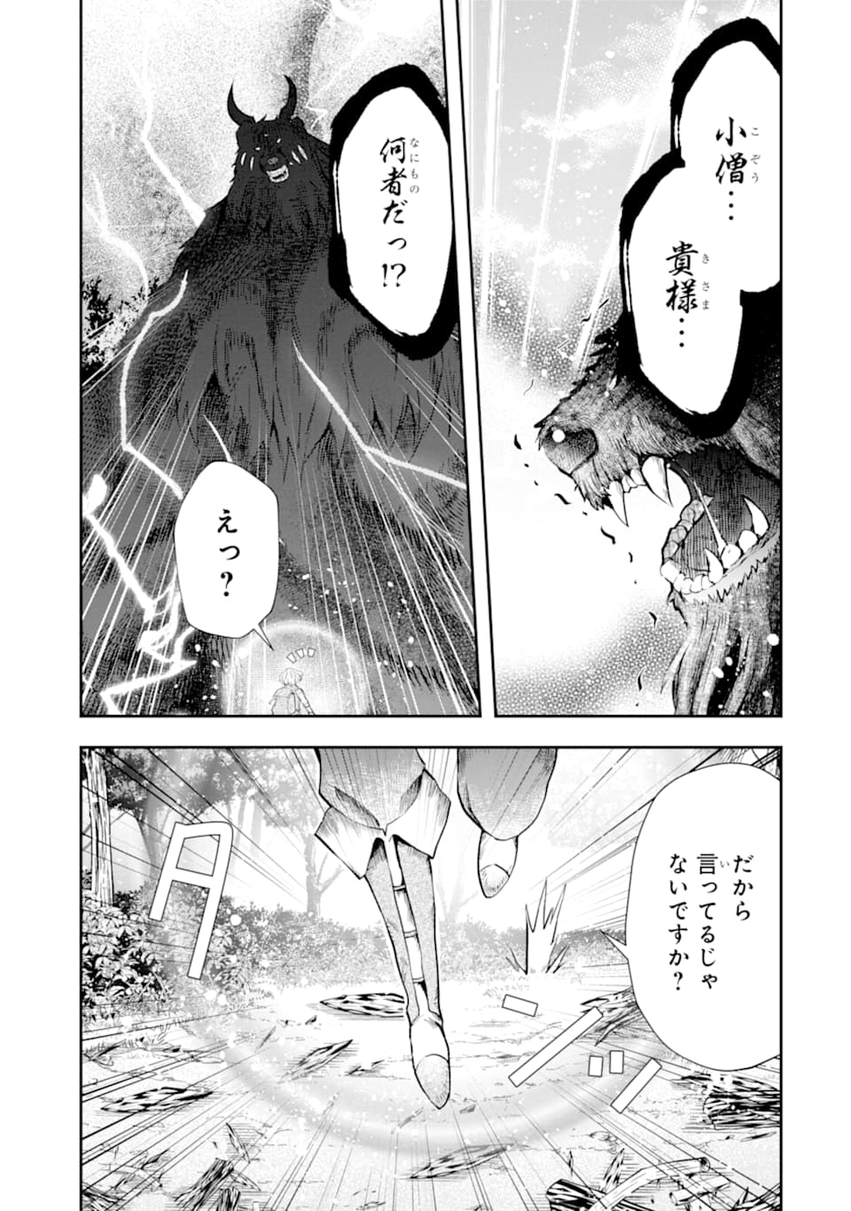 その劣等騎士、レベル999 第6話 - Page 15