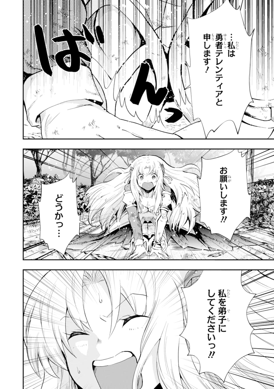 その劣等騎士、レベル999 第6話 - Page 26