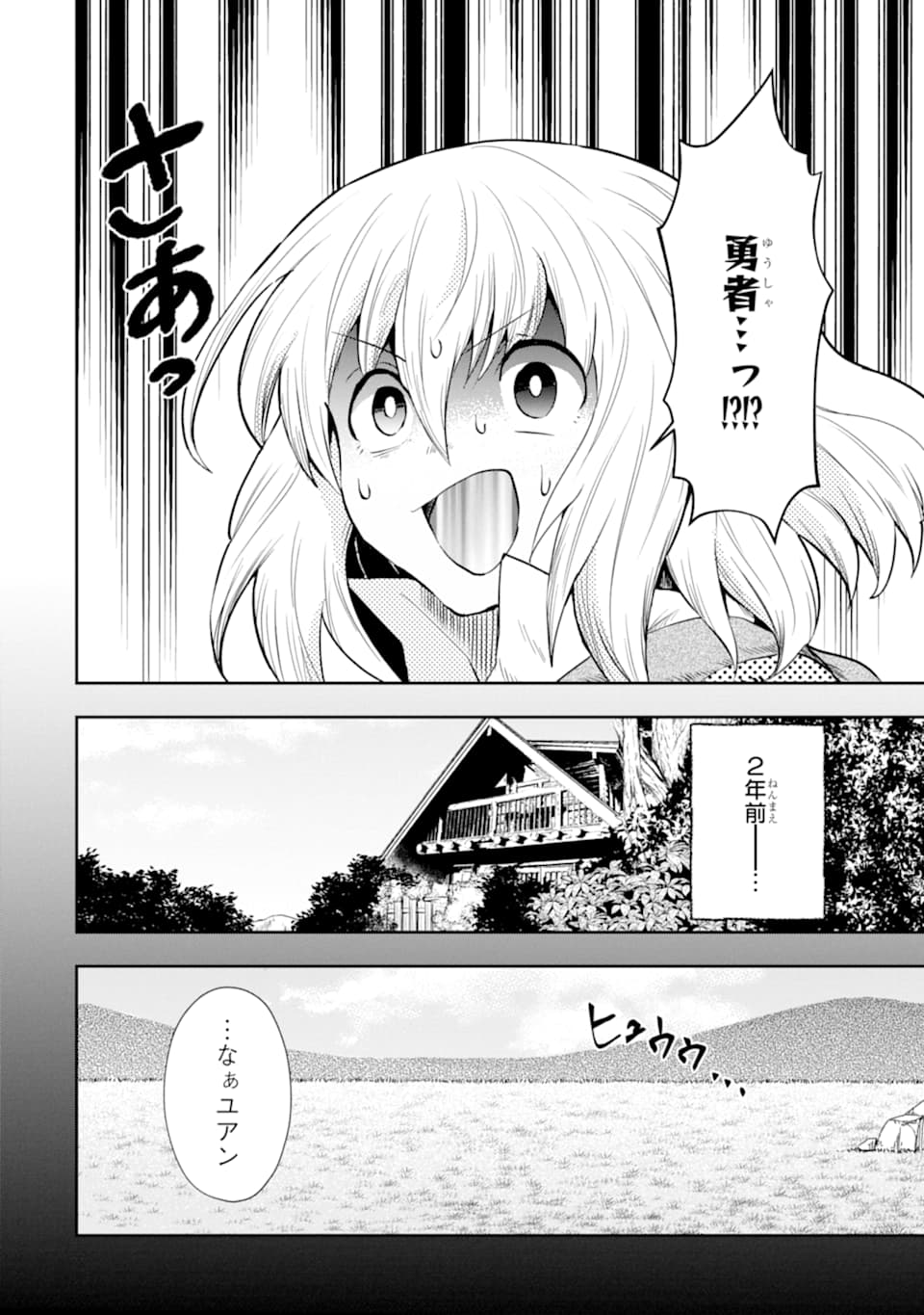 その劣等騎士、レベル999 第6話 - Page 28