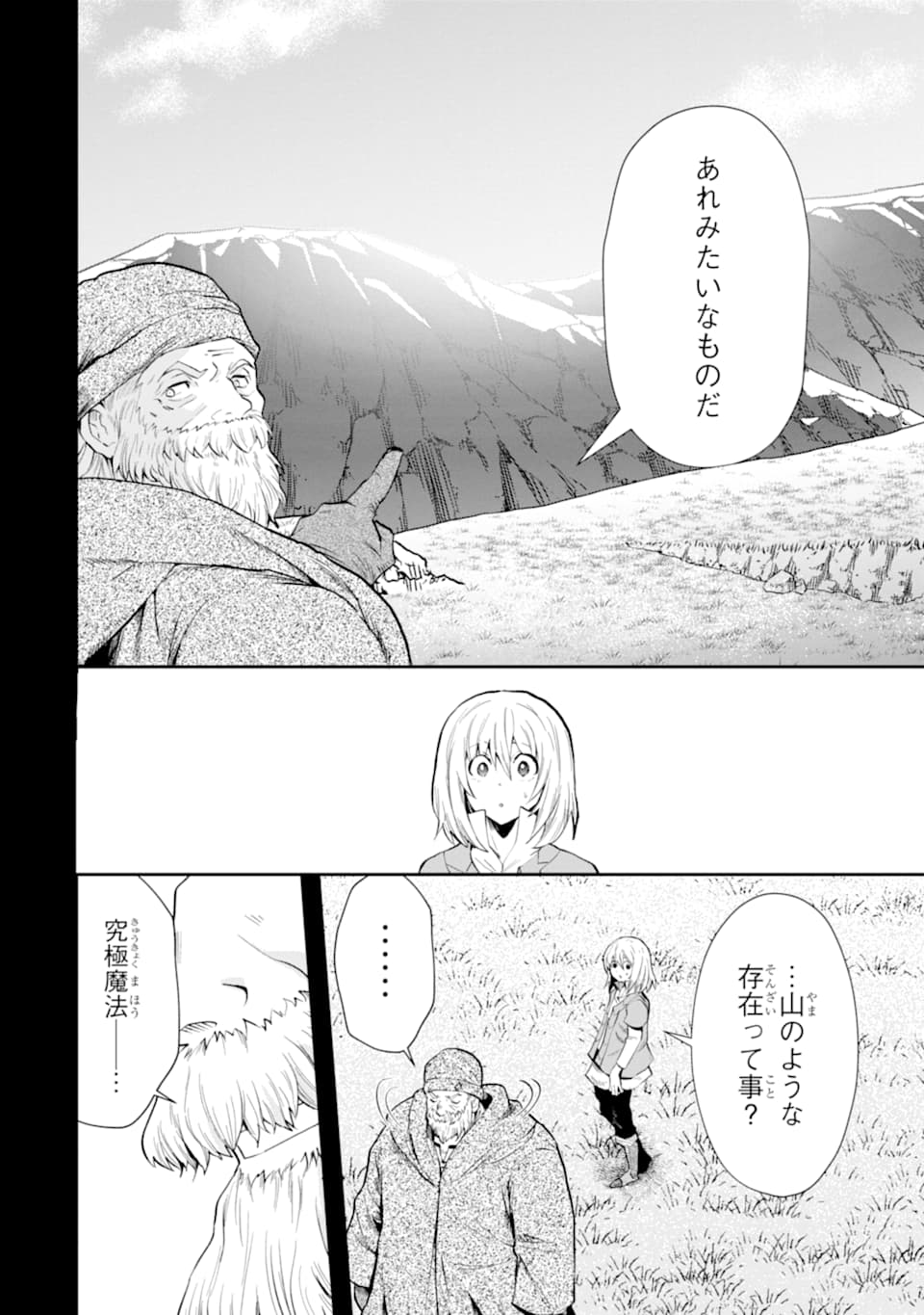 その劣等騎士、レベル999 第6話 - Page 30