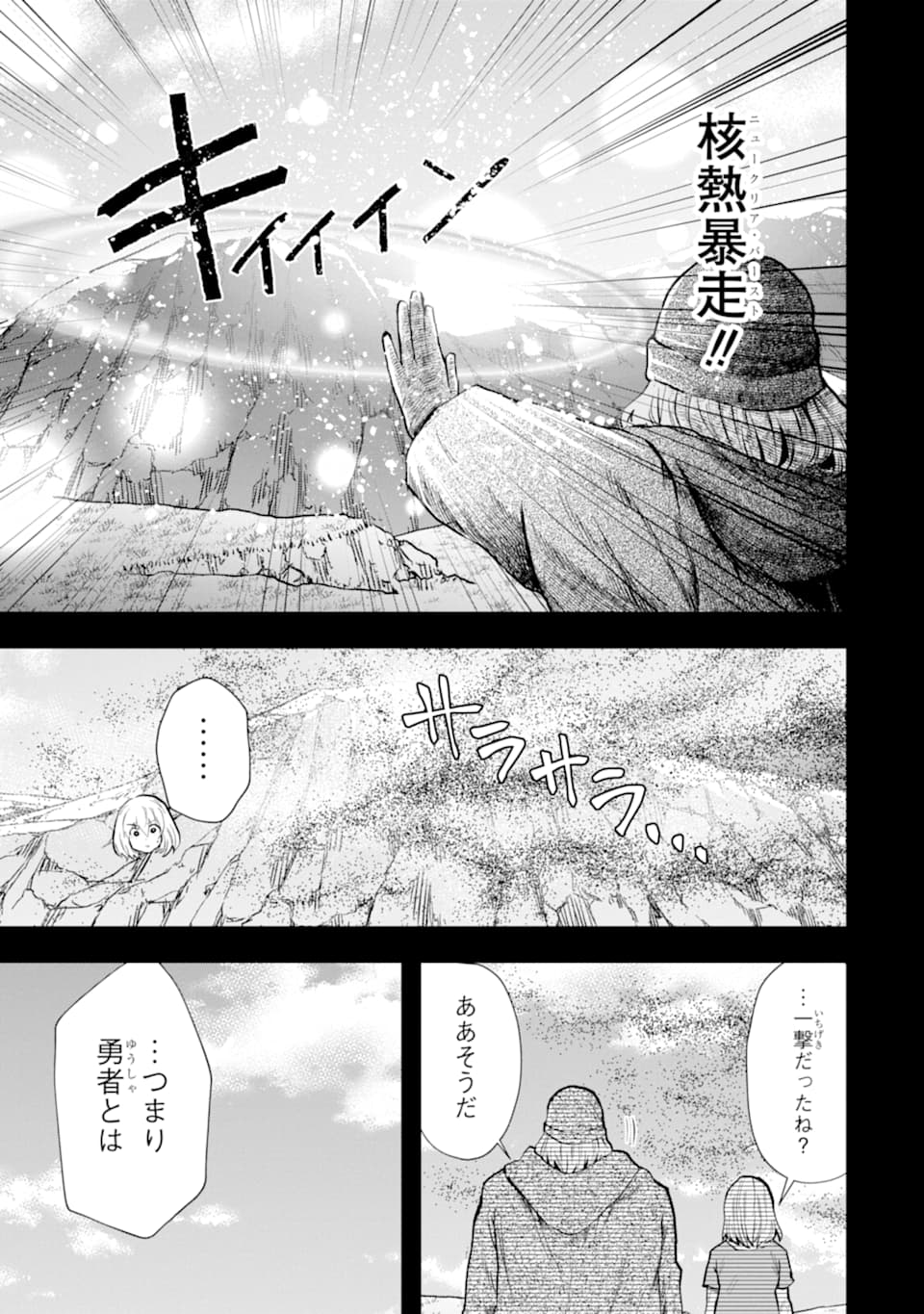 その劣等騎士、レベル999 第6話 - Page 31