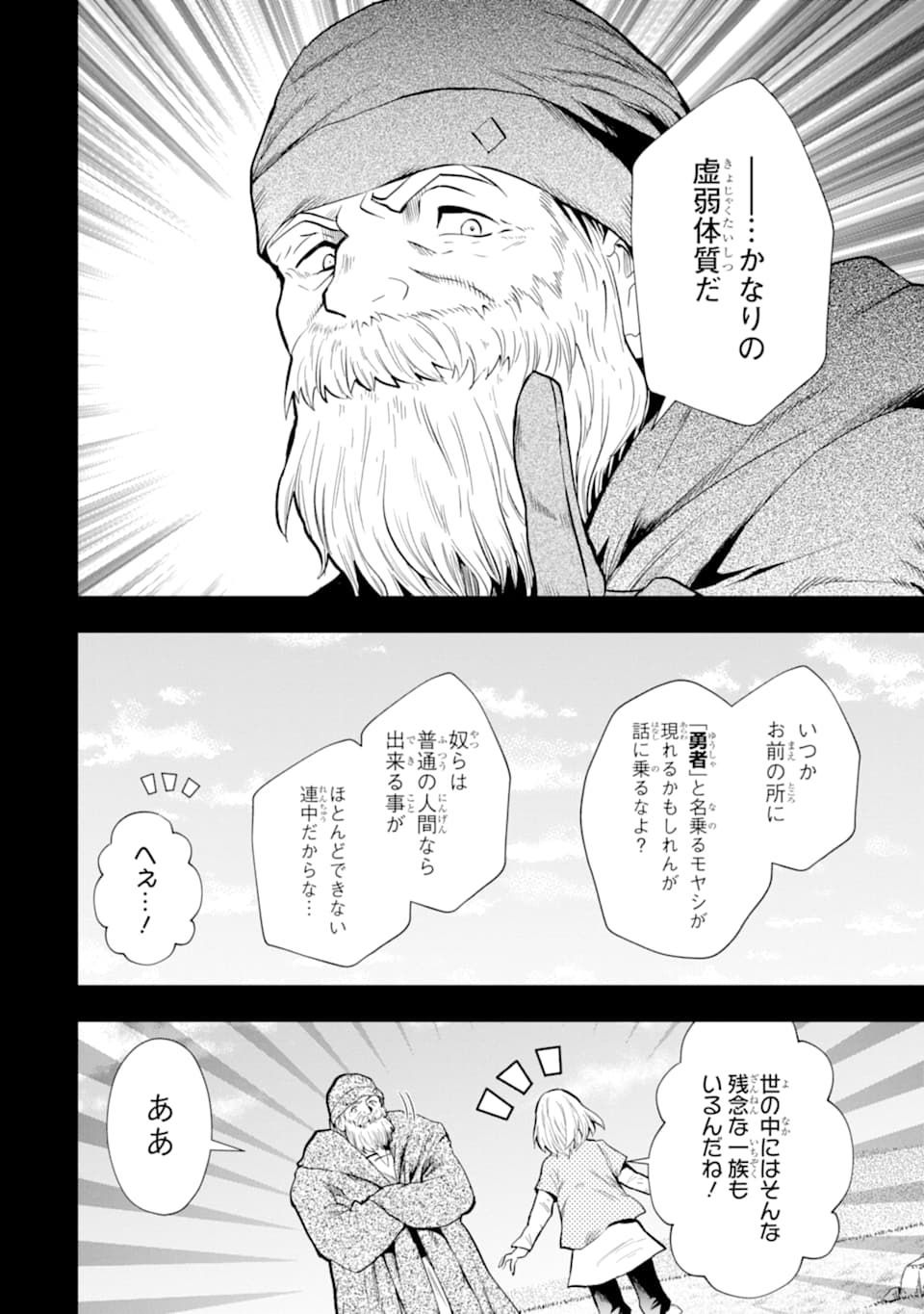 その劣等騎士、レベル999 第6話 - Page 32