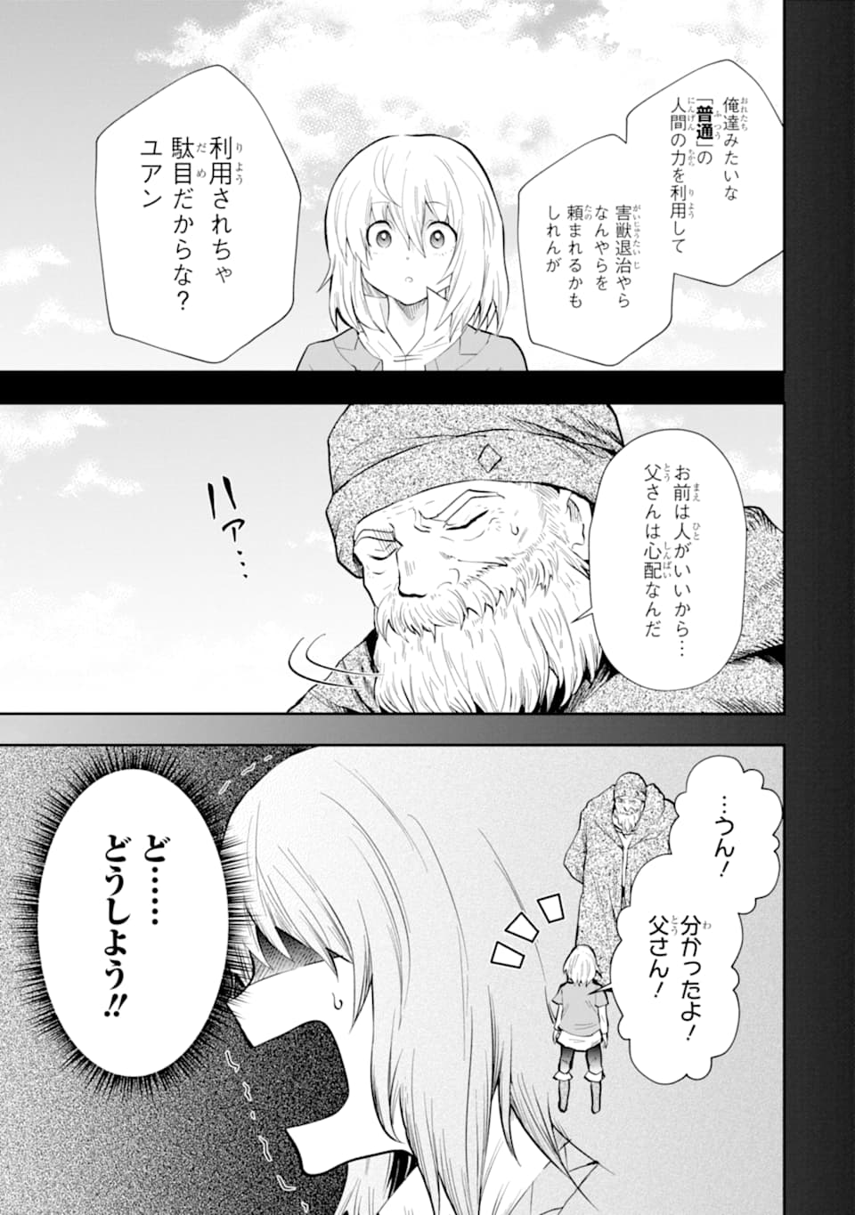 その劣等騎士、レベル999 第6話 - Page 33