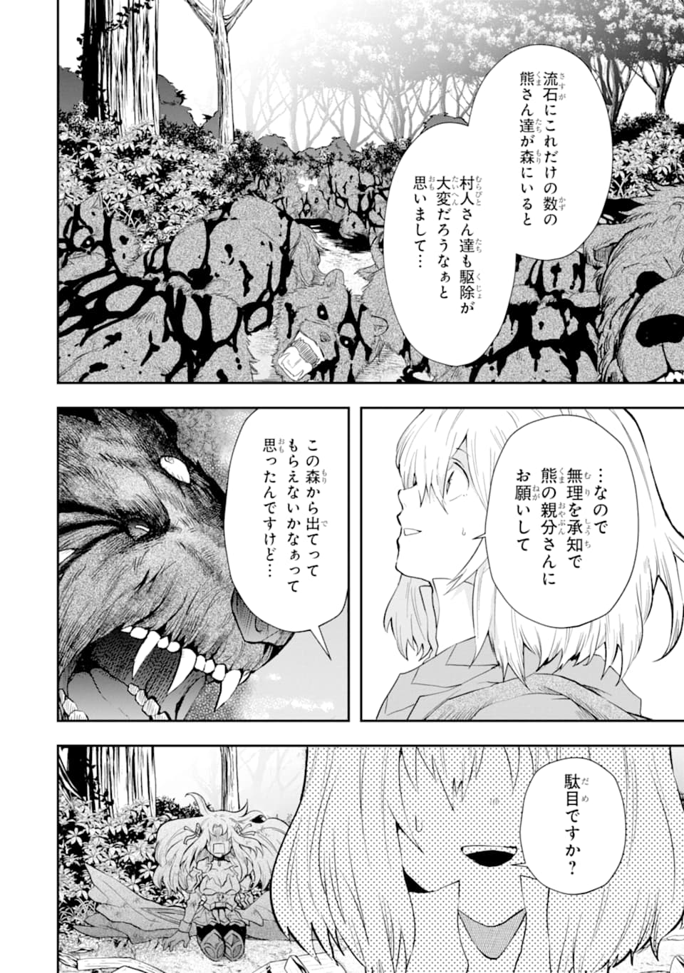 その劣等騎士、レベル999 第6話 - Page 4