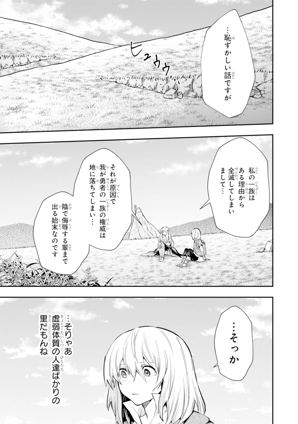 その劣等騎士、レベル999 第6話 - Page 39