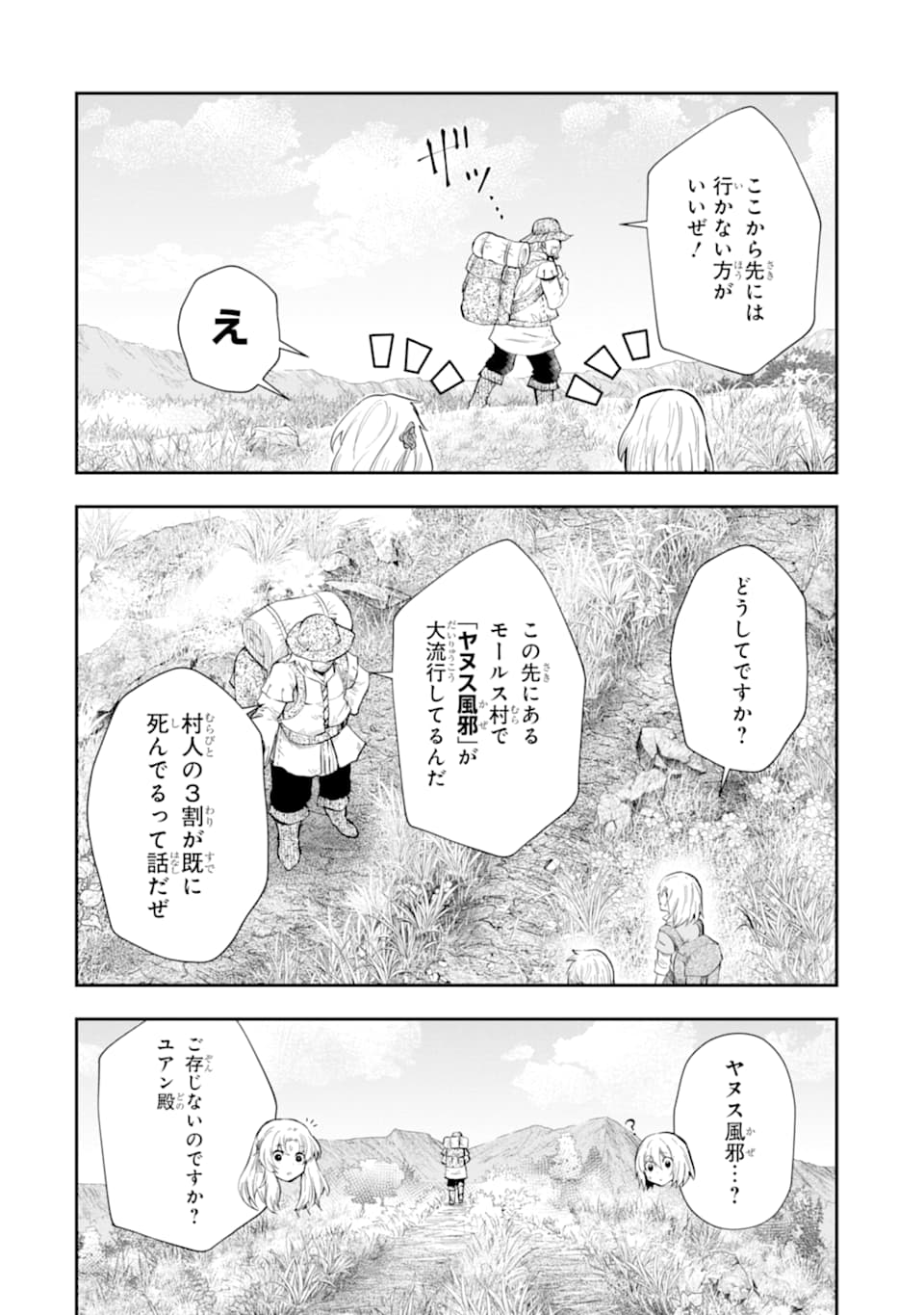 その劣等騎士、レベル999 第6話 - Page 42