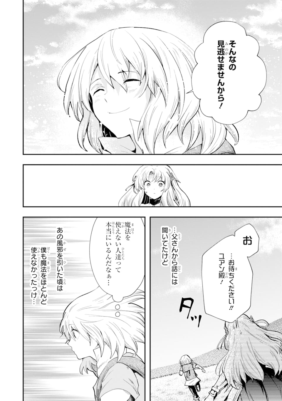 その劣等騎士、レベル999 第6話 - Page 46