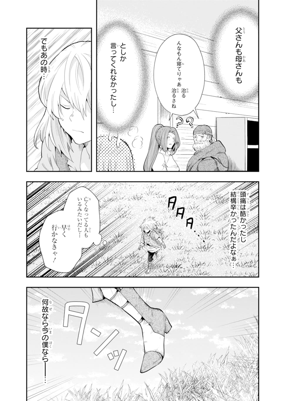 その劣等騎士、レベル999 第6話 - Page 47