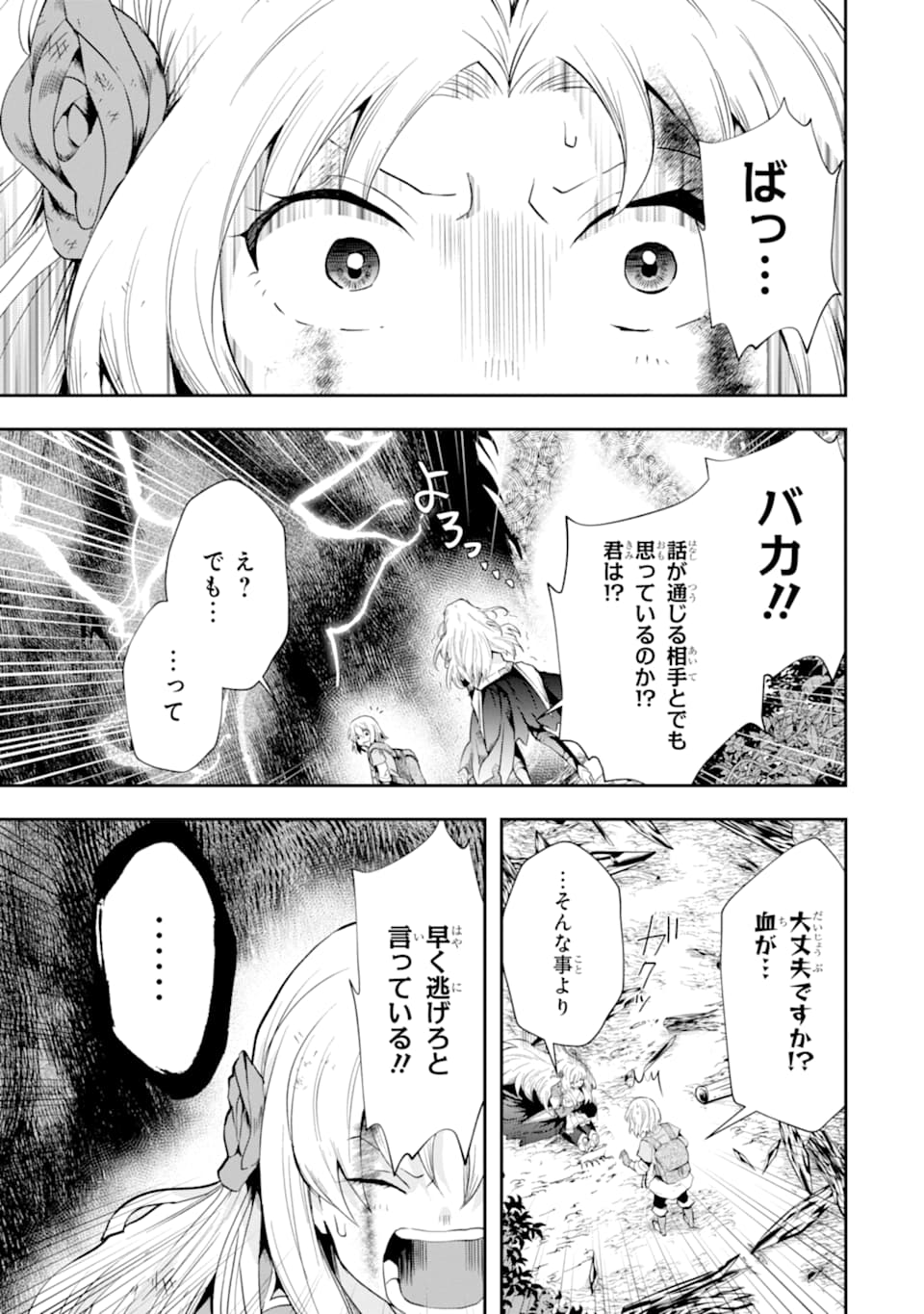 その劣等騎士、レベル999 第6話 - Page 5