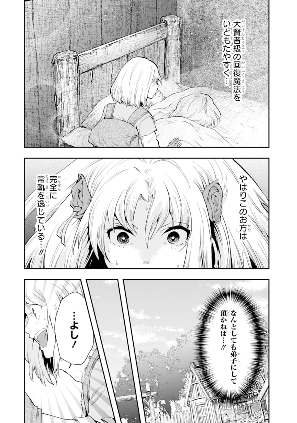 その劣等騎士、レベル999 第6話 - Page 52