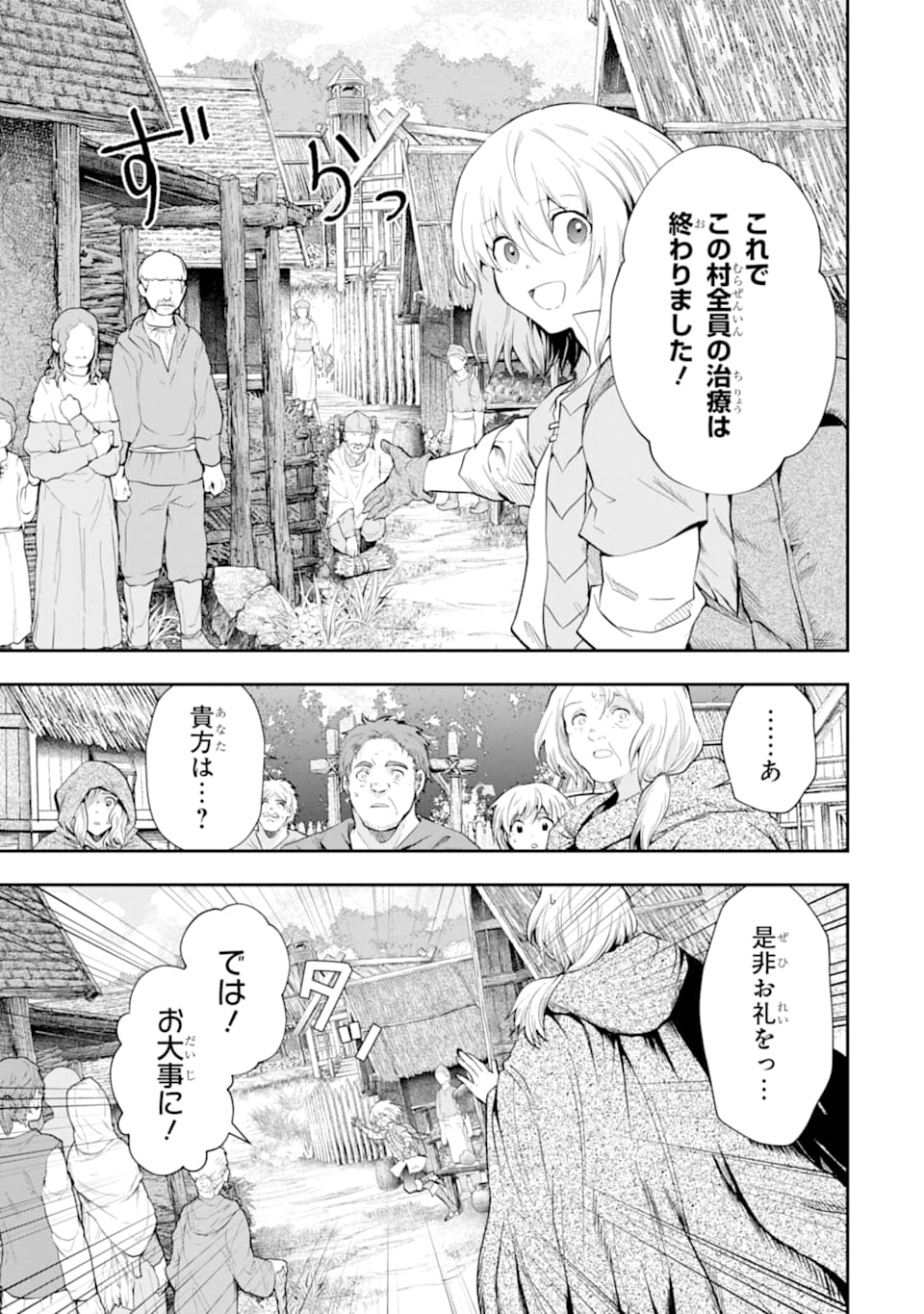 その劣等騎士、レベル999 第6話 - Page 53