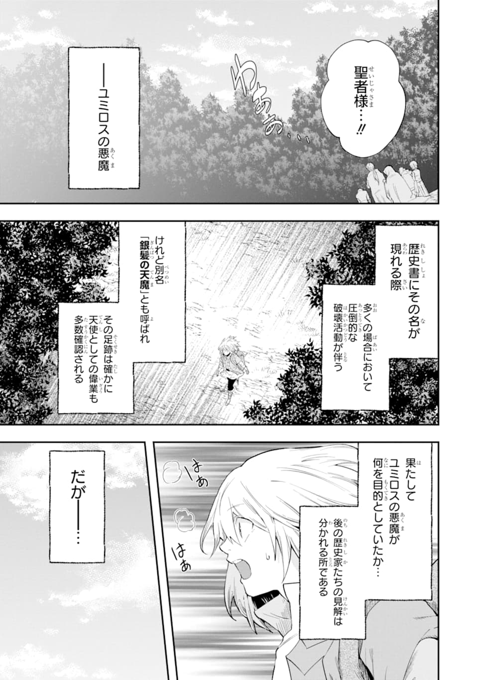 その劣等騎士、レベル999 第6話 - Page 55