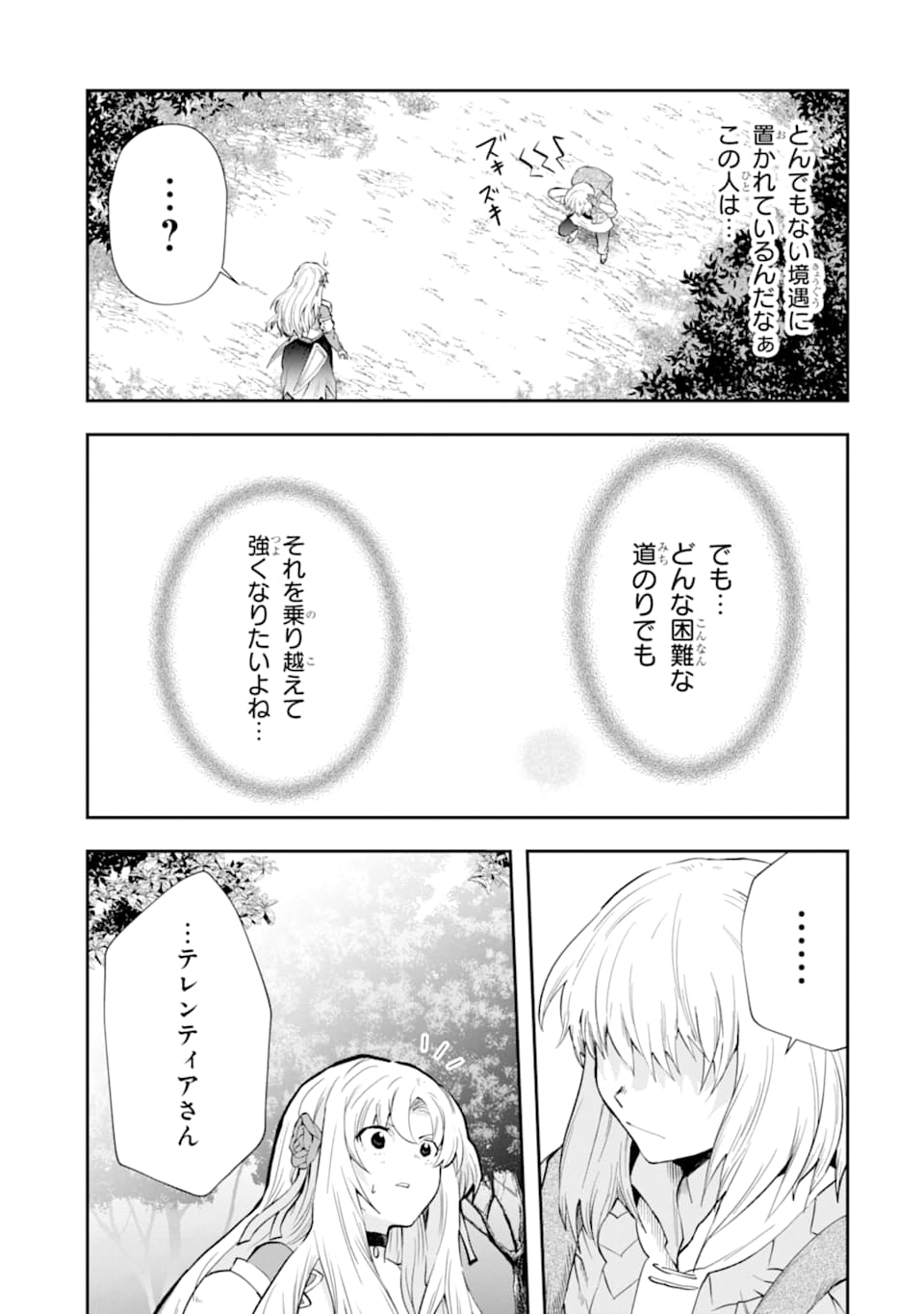 その劣等騎士、レベル999 第6話 - Page 59