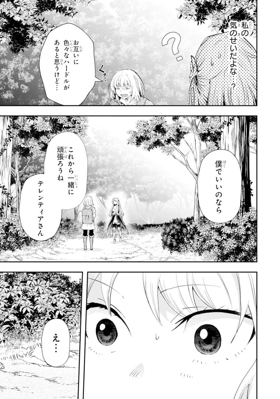 その劣等騎士、レベル999 第6話 - Page 61