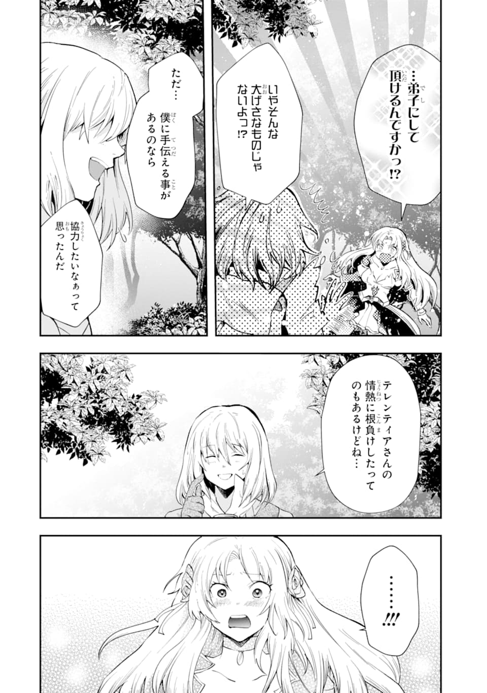 その劣等騎士、レベル999 第6話 - Page 62