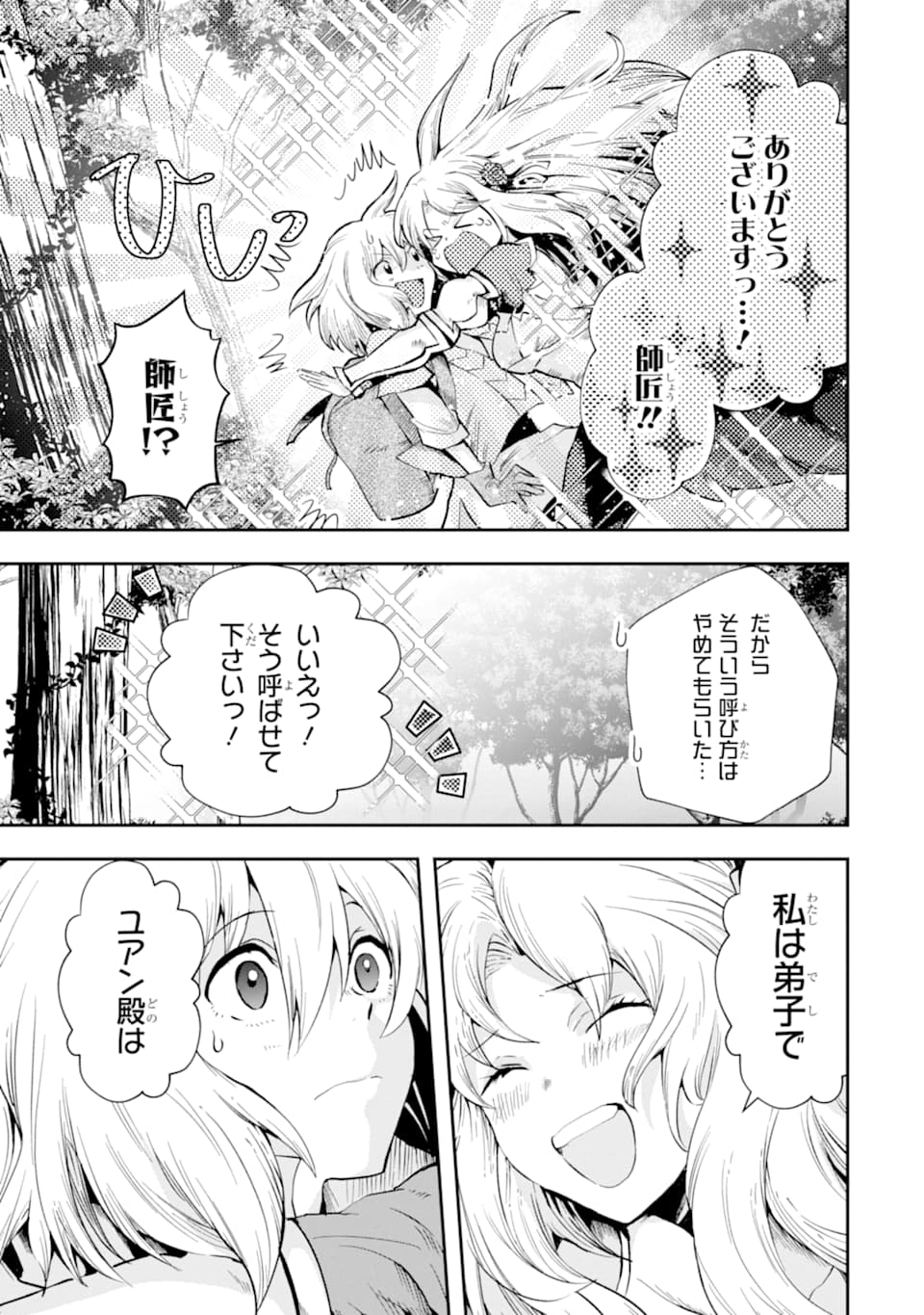 その劣等騎士、レベル999 第6話 - Page 63