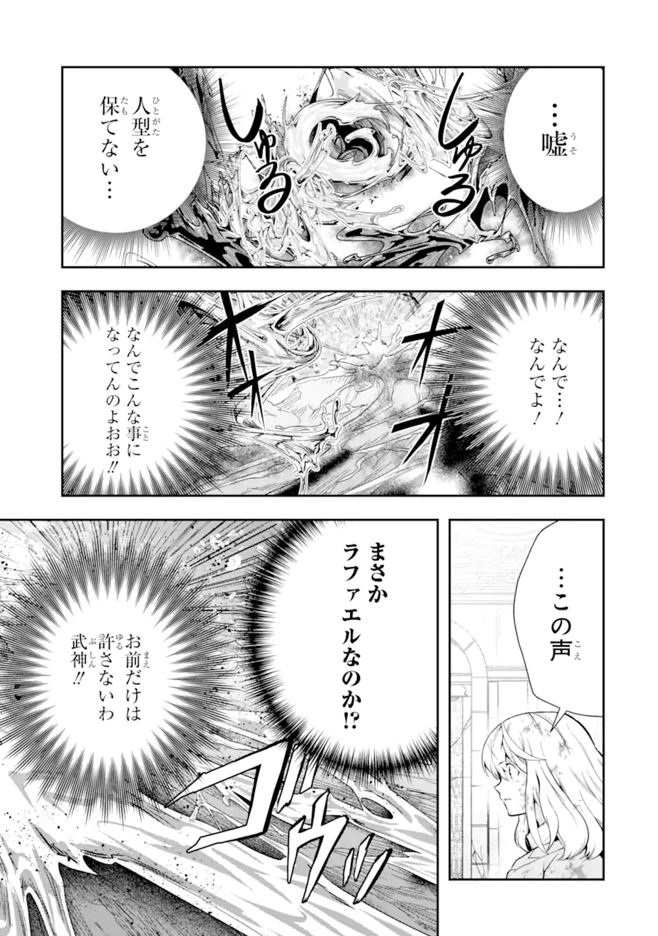 その劣等騎士、レベル999 第26.6話 - Page 9