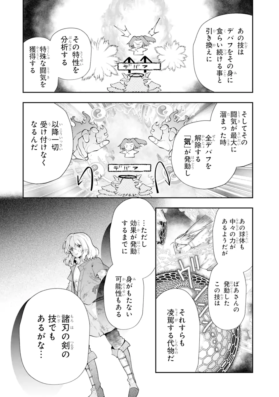 その劣等騎士、レベル999 第26.6話 - Page 2