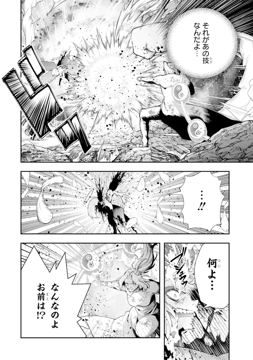 その劣等騎士、レベル999 第26.6話 - Page 4