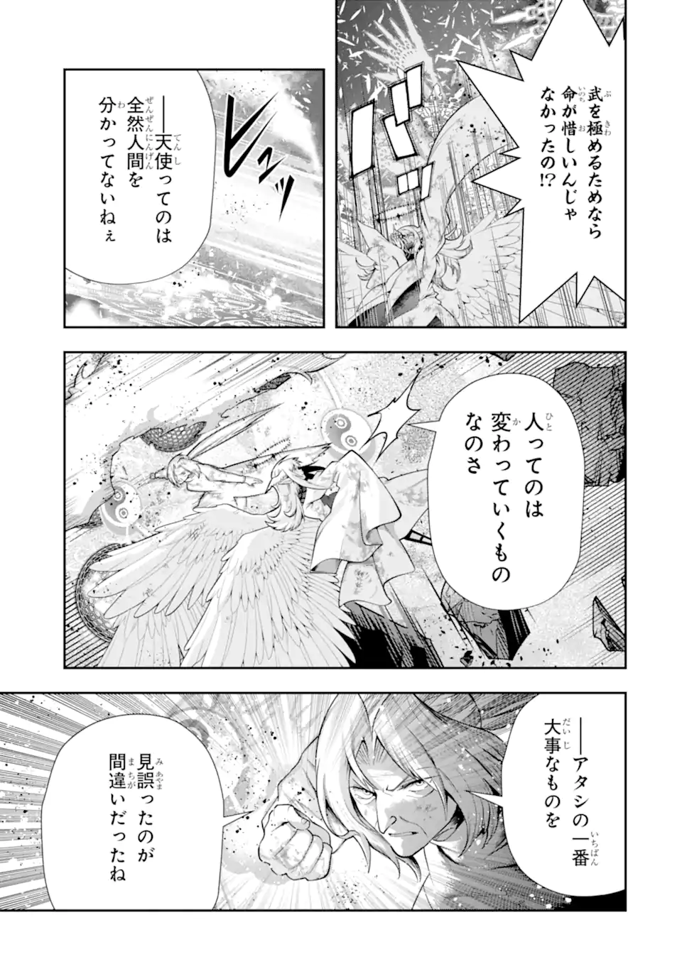 その劣等騎士、レベル999 第26.6話 - Page 5