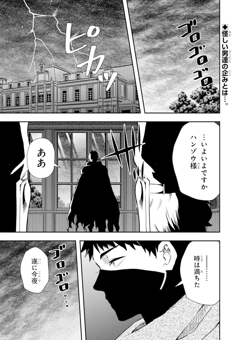 その劣等騎士、レベル999 第9話 - Page 1