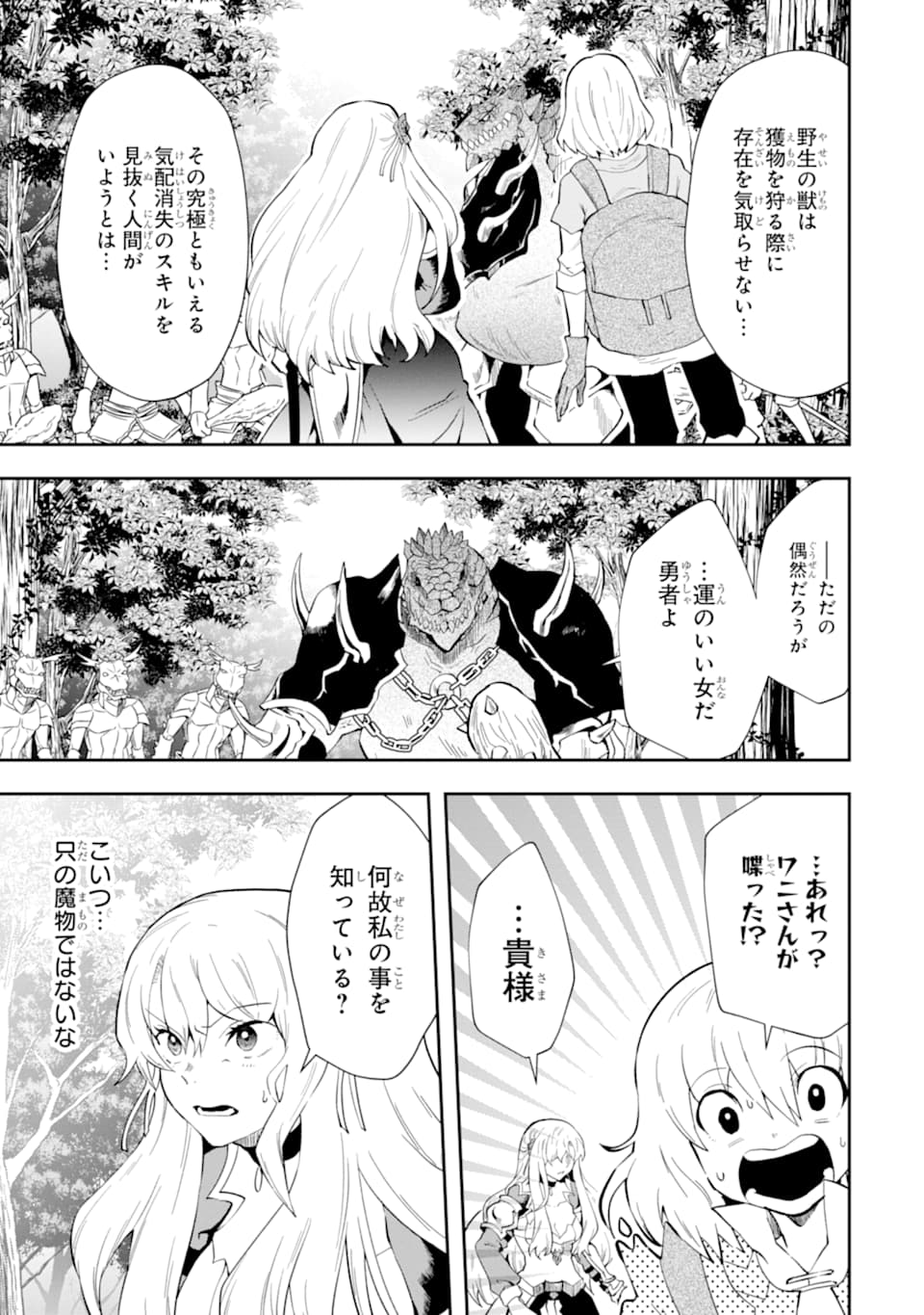 その劣等騎士、レベル999 第9話 - Page 11