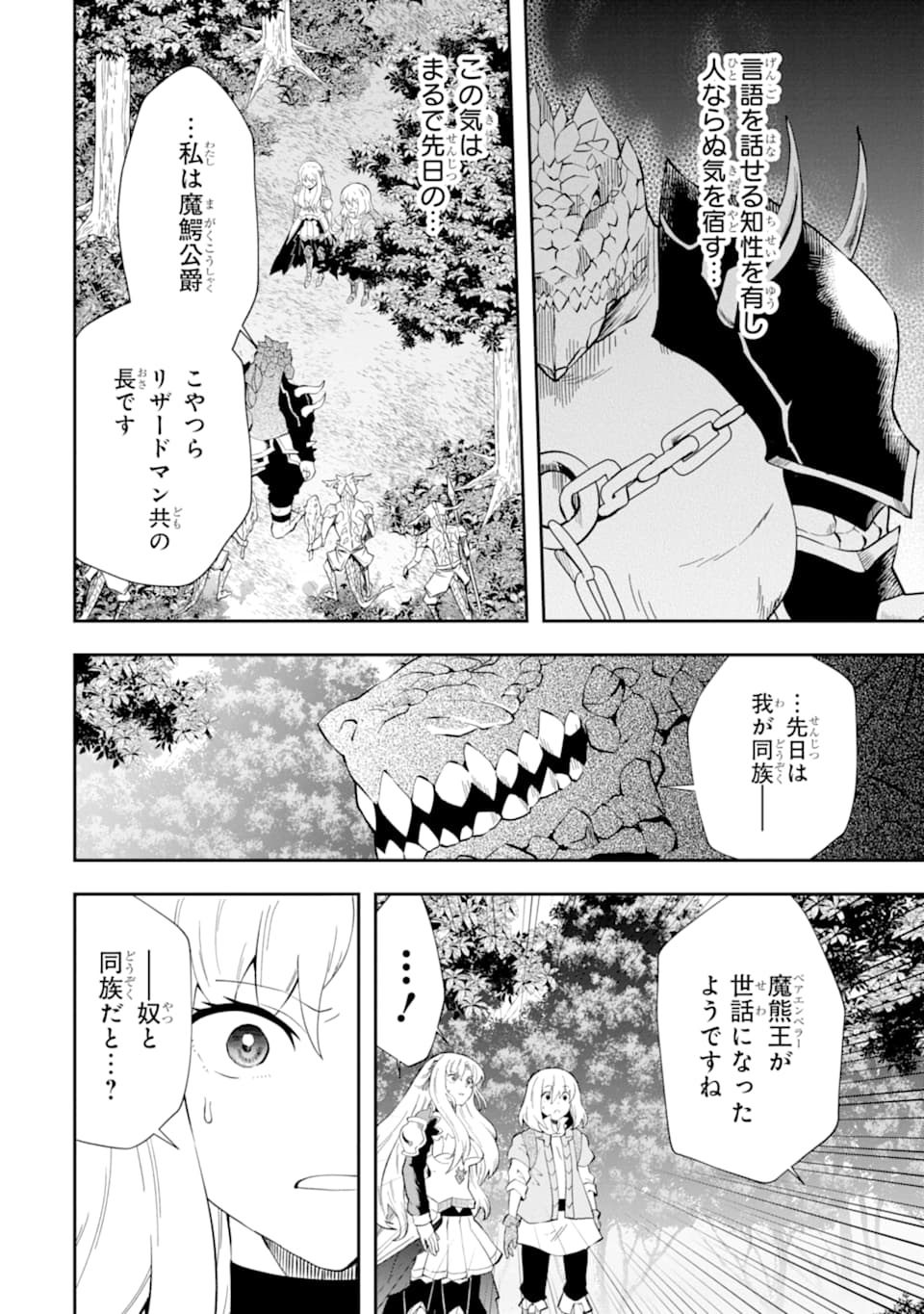 その劣等騎士、レベル999 第9話 - Page 12