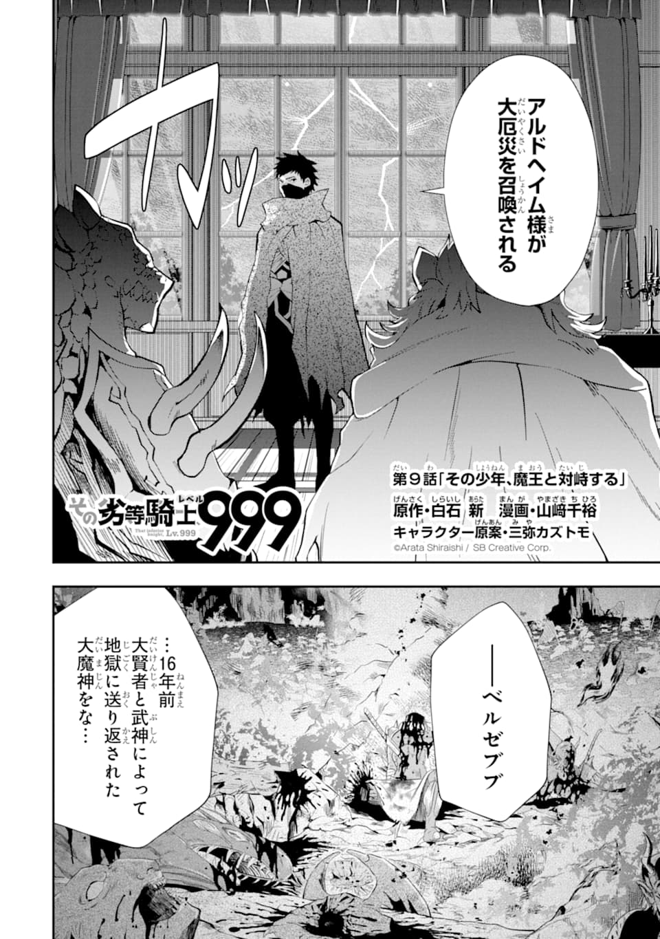 その劣等騎士、レベル999 第9話 - Page 2