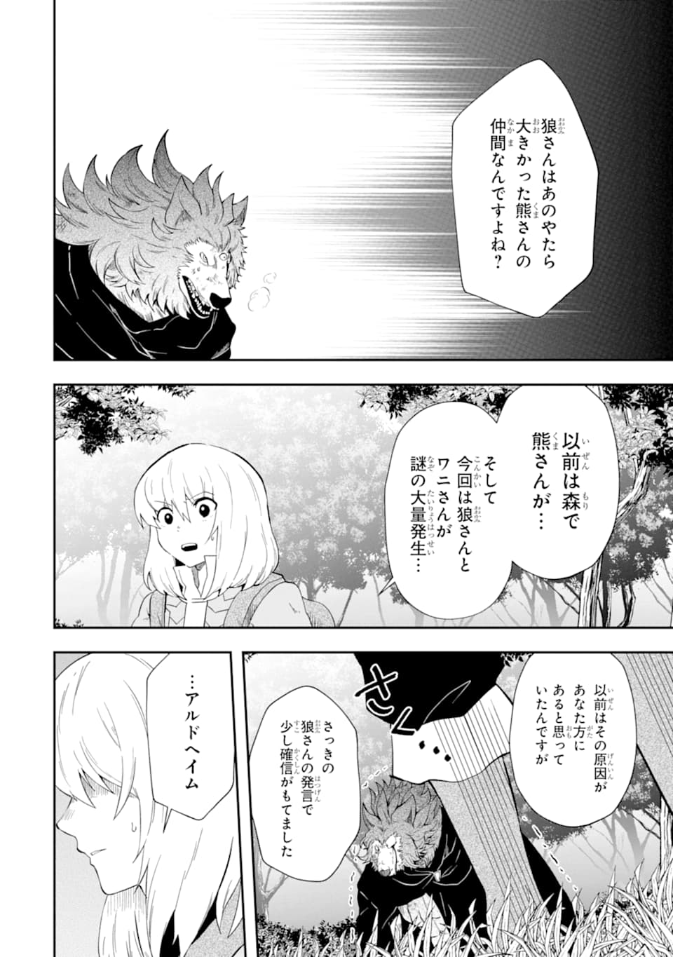 その劣等騎士、レベル999 第9話 - Page 20