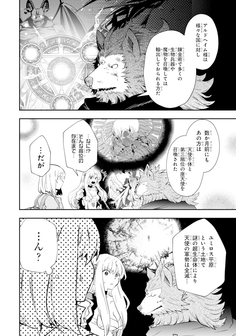 その劣等騎士、レベル999 第9話 - Page 24