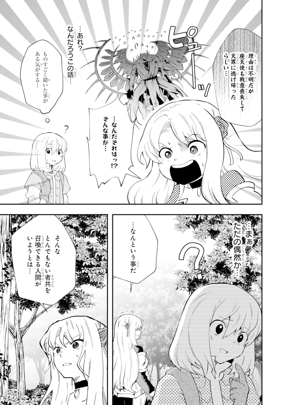 その劣等騎士、レベル999 第9話 - Page 25