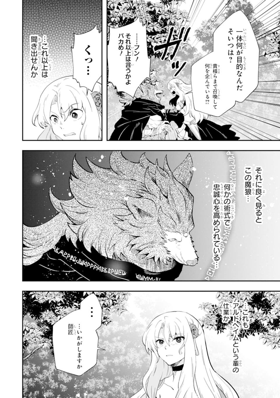 その劣等騎士、レベル999 第9話 - Page 26