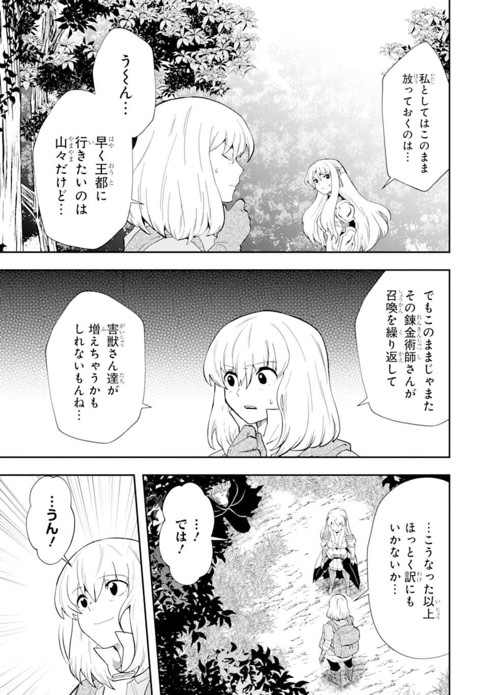 その劣等騎士、レベル999 第9話 - Page 27