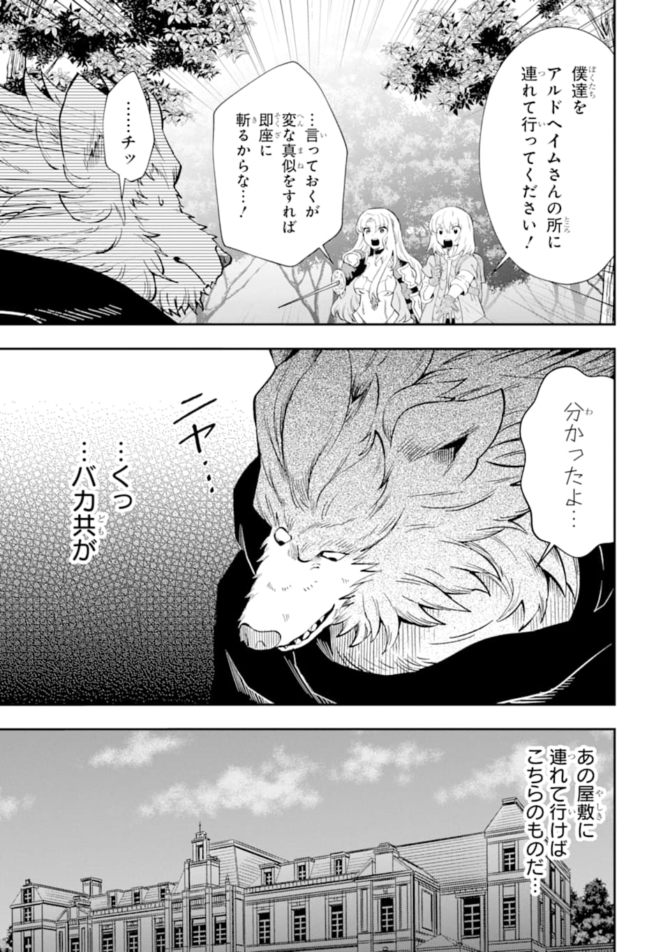 その劣等騎士、レベル999 第9話 - Page 29