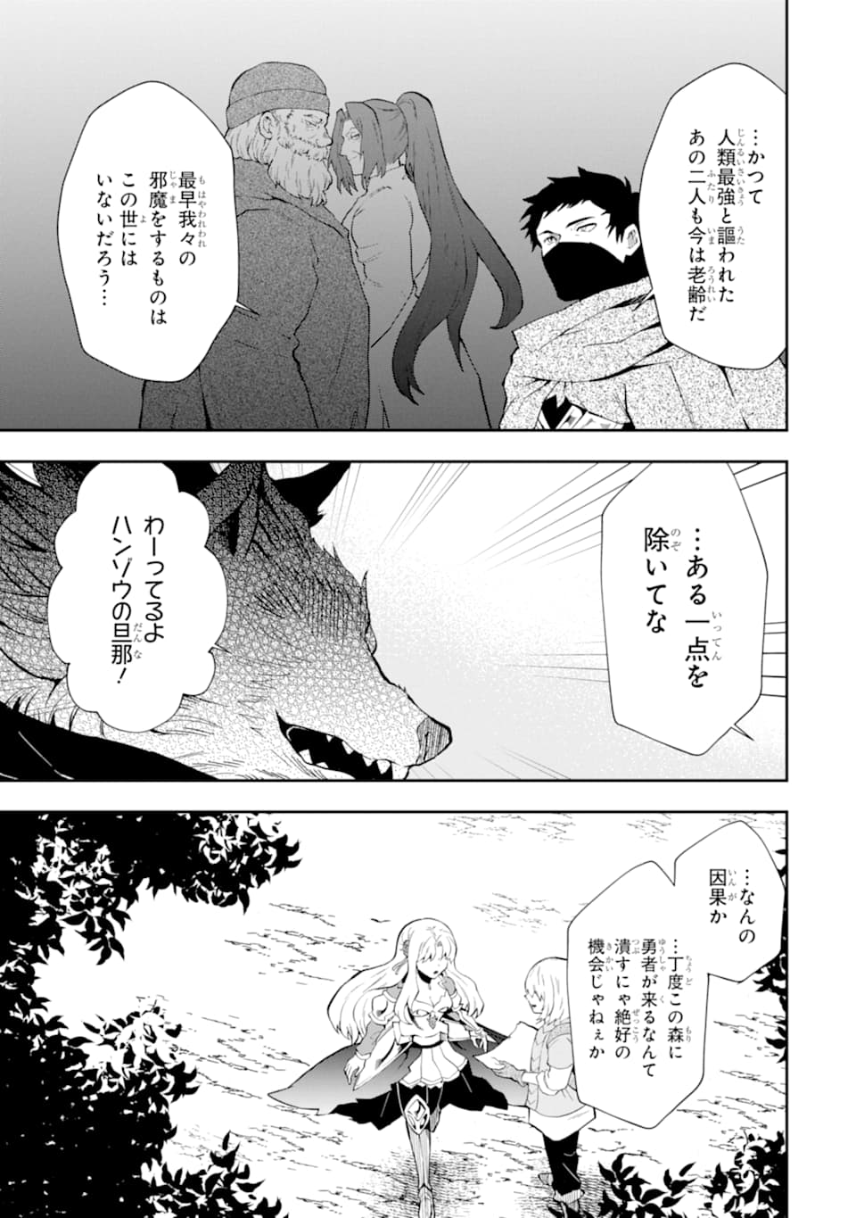 その劣等騎士、レベル999 第9話 - Page 3