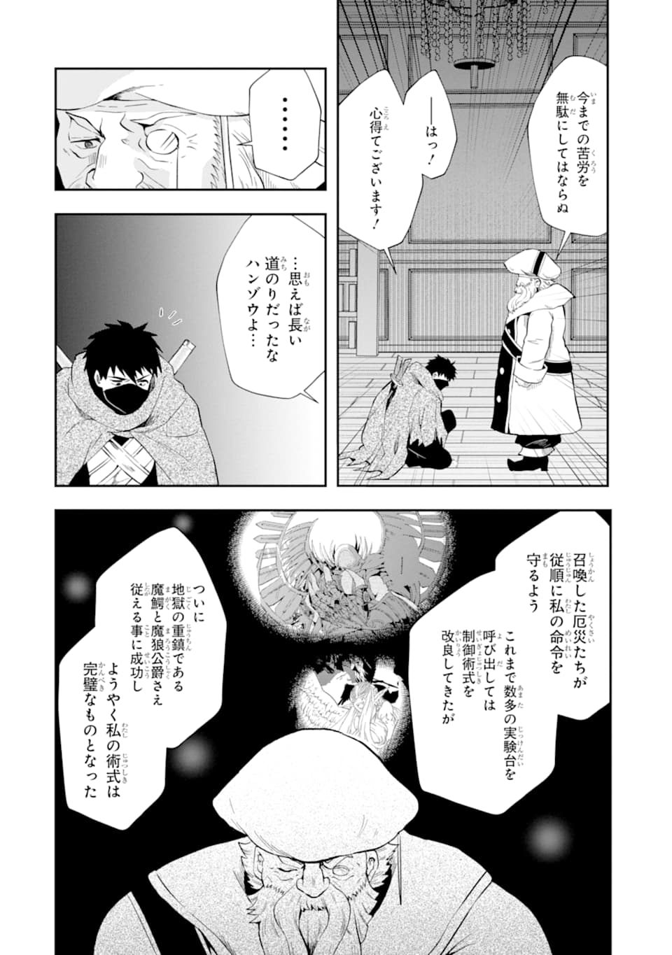 その劣等騎士、レベル999 第9話 - Page 32