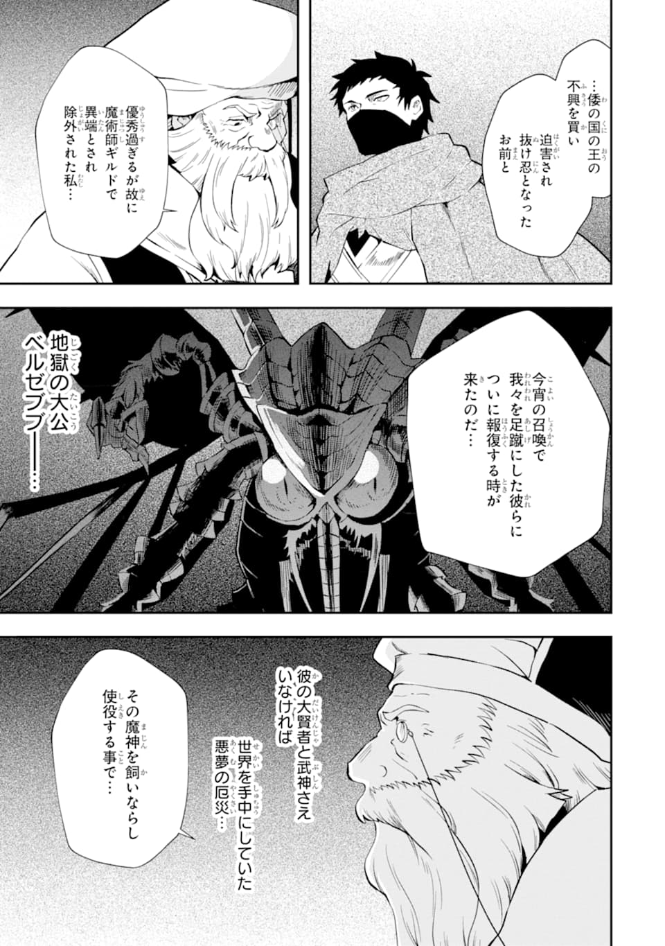 その劣等騎士、レベル999 第9話 - Page 33